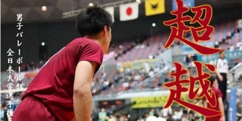 【連載】全日本大学選手権直前特集『超越』