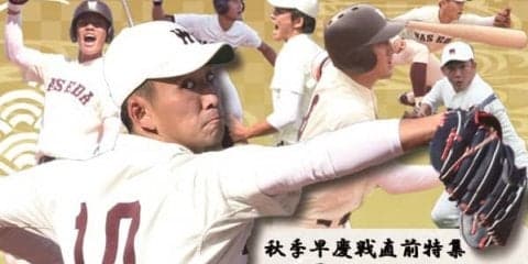 【連載】秋季早慶戦直前特集『天王山』