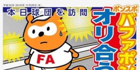 オリックス去就注目のバファローズポンタが意味深発言　「本日球団を訪問」