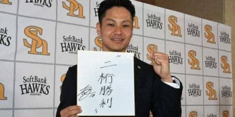 育成入団のホークス大竹、1500万円で更改　大幅増に「プロ野球ってすごい」