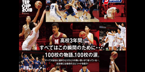 「高校バスケ ウインターカップ」実況解説付きでJ SPORTSが男女全100試合生中継