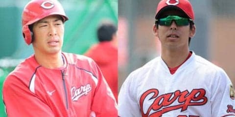 3連覇も丸移籍で変革期迎える広島　日本一への鍵を握る2人の「ハズレ1位」