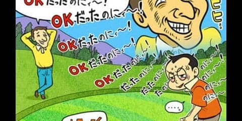 【木村和久連載】こんなのイヤだ。同伴者からのプレッシャーあるある