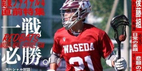 【連載】関東ファイナル４直前特集『一戦必勝』