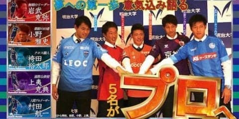 ５名がプロへ　意気込み語る／Ｊリーグ加入内定選手合同記者会見