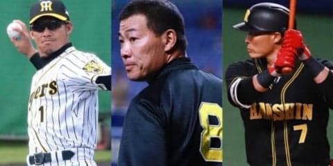 西獲得の阪神、プロテクト28人を独自予想　鳥谷、福留らベテランは外せない？