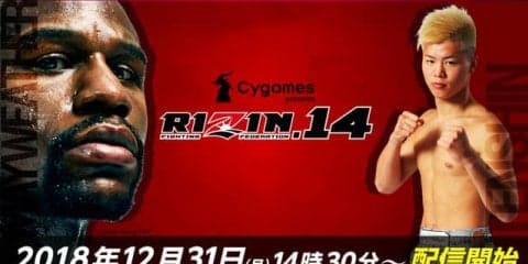 那須川天心vsメイウェザー戦を配信！「RIZIN.14」をGYAO!がインターネット独占生配信