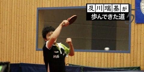 【及川瑞基が歩んできた道#5】「なんとかなるのか？」ブンデス4部修行　“バラバラすぎる”欧州卓球に大苦戦