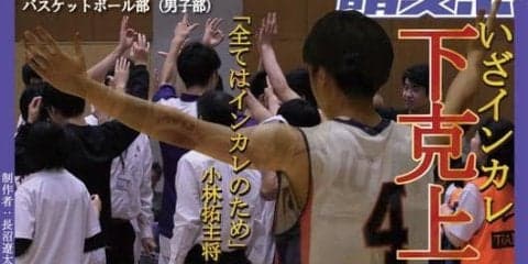 インカレ開幕　42年ぶりの頂点へ！／全日本大学選手権展望