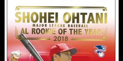 大谷翔平ア・リーグ新人王を記念したフレーム切手セット発売