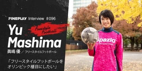 【独占インタビュー】女優(フリースタイラー)眞嶋 優