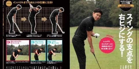 スコアが上がるスイング理論を解説「ライザップゴルフ オフィシャルメソッド」発売