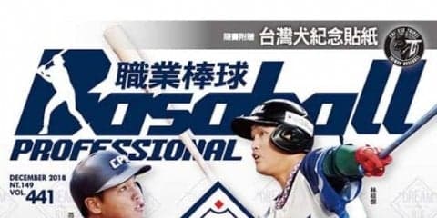 甲斐キャノン、台湾では「軟銀」の「加農砲」　NPB情報も満載の台湾の野球雑誌