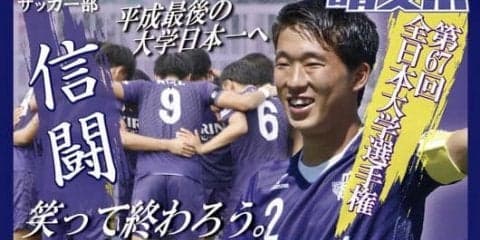 今季最終章が開幕！　３度目の制覇へ／全日本大学選手権展望