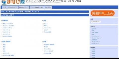 小学生・幼児向けのスポーツ教室ポータルサイト「まなび隊」オープン