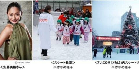 安藤美姫スケート教室、さっぽろ雪まつり会場内で開催