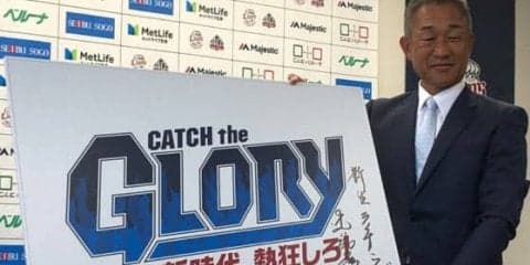 西武、連覇狙う2019年のスローガン発表「CATCH the GLORY 新時代、熱狂しろ！」
