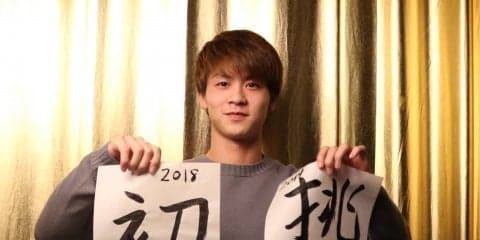 ＜卓球×書き初め2019 #2＞田添響（木下マイスター東京・専修大学）が選ぶ今年のキーフレーズ