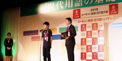 流行語大賞で「eスポーツ」がトップテン入り！アジア大会ウイニングイレブン金メダリストのレバ選手が登壇