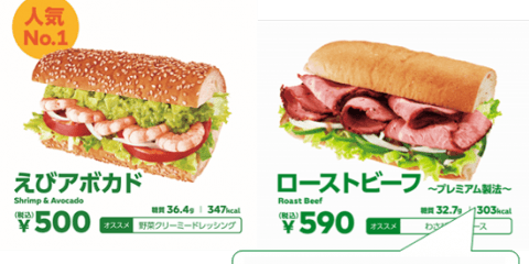 糖質制限中も安心。サブウェイがメニューに「糖質」表示をスタート