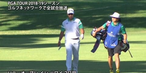【動画】松山英樹はスコアを3つ伸ばし通算4アンダー35位タイに浮上