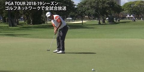 【動画】松山英樹は「65」のラウンドで通算9アンダー18位タイに浮上