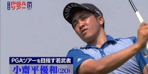 まさかの理由で中国から世界へ！新たなルートでPGAツアーを目指す小齊平優和