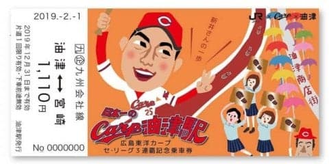 JR九州×広島、リーグ3連覇と新井貴浩への感謝の気持ちを込めた「記念乗車券」発売