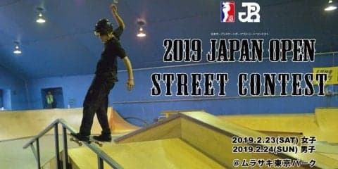 東京オリンピックに向けた戦いが始まる! 日本オープン・ストリート選手権開催