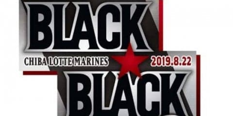 ロッテ、8月22日楽天戦で「BLACK BLACKデー」開催　ビジターユニで試合