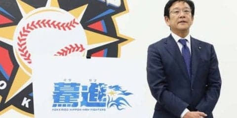 ハム栗山監督、スローガン「驀進」に込めた思い「突き抜けていかなきゃ」