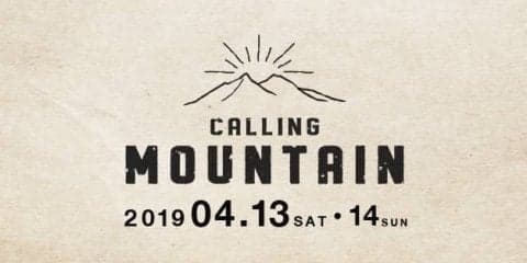 ヤマップ、キャンプフェスイベント「CALLING MOUNTAIN」を大分で開催