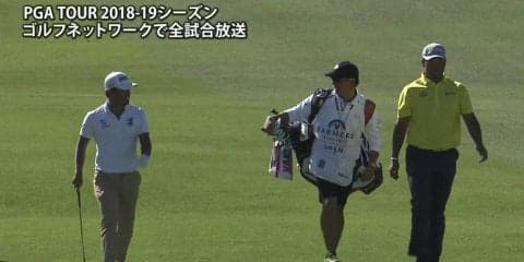 【動画】松山英樹は首位と3打差2位に浮上！　小平智は予選落ち