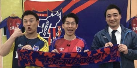 よしもと芸人が登場！FC東京のクラブサポートメンバーを紹介するプロモーション動画公開