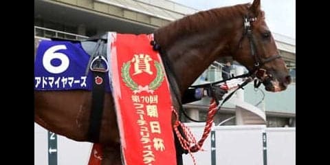 デビュー４戦４勝のアドマイヤマーズ。２歳王者はとにかく抜かせない