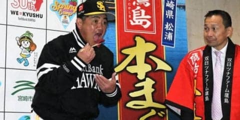 鷹キャンプ地に本マグロ1本登場　長崎・鷹島が地元名産の鷹島本マグロを贈呈