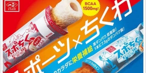 スポーツ×ちくわ！BCAA、ビタミンB1配合のたんぱく質補給ちくわ「スポちく」発売