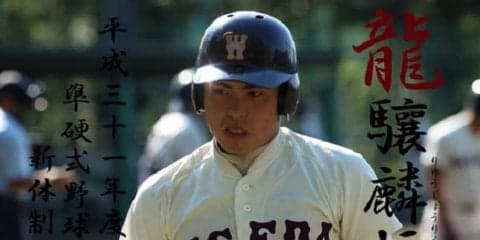 【特集】平成三十一年度新体制対談『龍驤麟振』　吉田龍平主将×前田直輝副将×山口永路副将