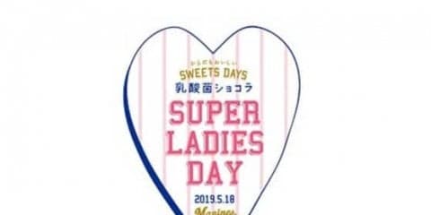 ロッテ、「スーパーレディースデー」開催　女性限定1万5000人にユニ配布