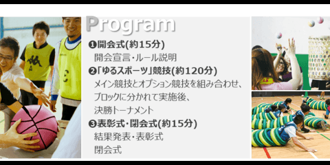 誰もがスポーツに親しめる社会を目指す「一億総ゆるスポーツ・アスリート社会実現プロジェクト」始動