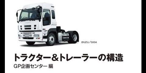 ほかに見たことない!? トラクター＆トレーラーの構造が記された1冊