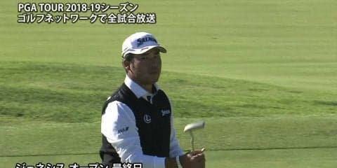 【動画】松山英樹は9位タイで3戦連続のトップ15フィニッシュ