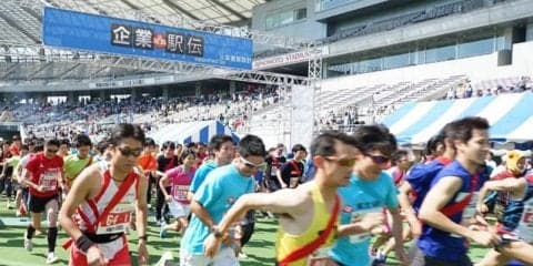 会社の同僚と走る！「企業対抗駅伝」東京・愛知・大阪大会開催