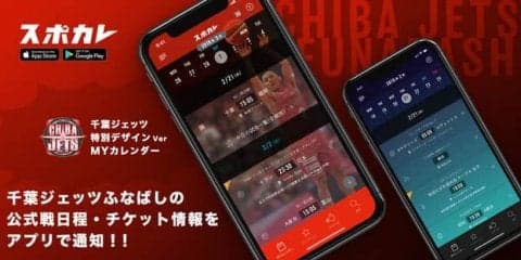 千葉ジェッツふなばし公式カレンダー、スポカレが提供開始