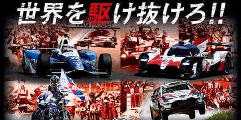 ホンダ×トヨタのオリジナルレジャーシートを無料配布へ…モースポフェス2019