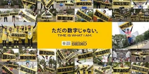 東京マラソンを走るランナーをサポートする「セイコー 市民ランナー応援プロジェクト」実施