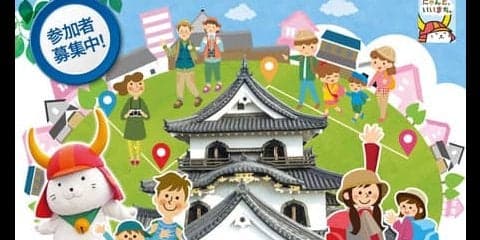 彦根を歩いて撮って街をめぐる「彦根にゃんといいまちロゲイニング大会」開催