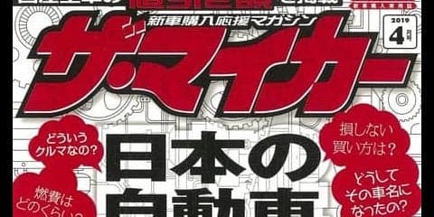メーカーに目を向けると新車の選び方が変わってくる、かも