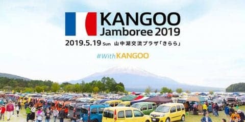 ルノーカングージャンボリー　5月19日に山中湖で開催決定