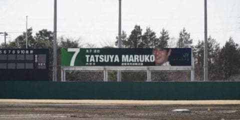 「選手の名前が分かる形で試合を」JR東日本が電光掲示選手名ボード除幕式